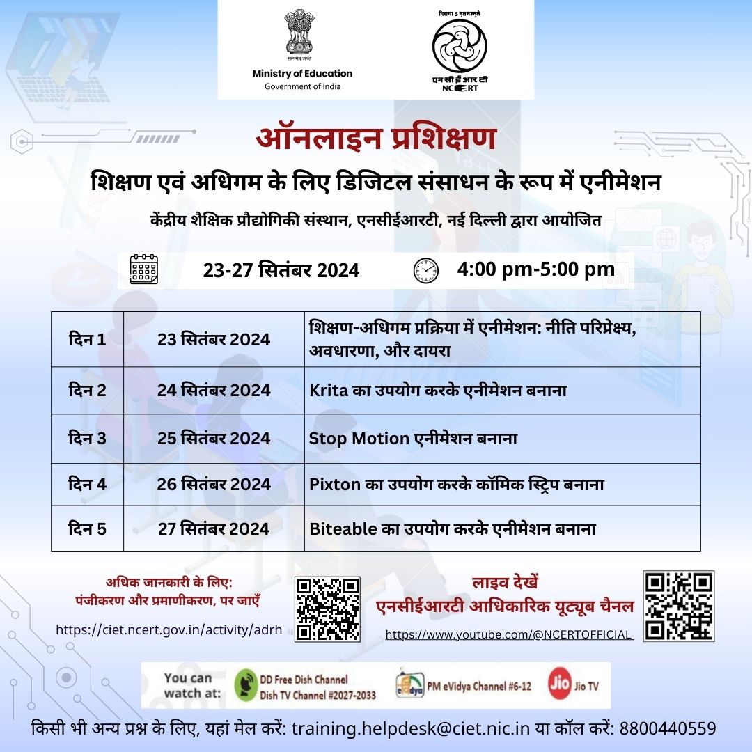 शिक्षण एवं अधिगम के लिए डिजिटल संसाधन के रूप में एनीमेशन Image