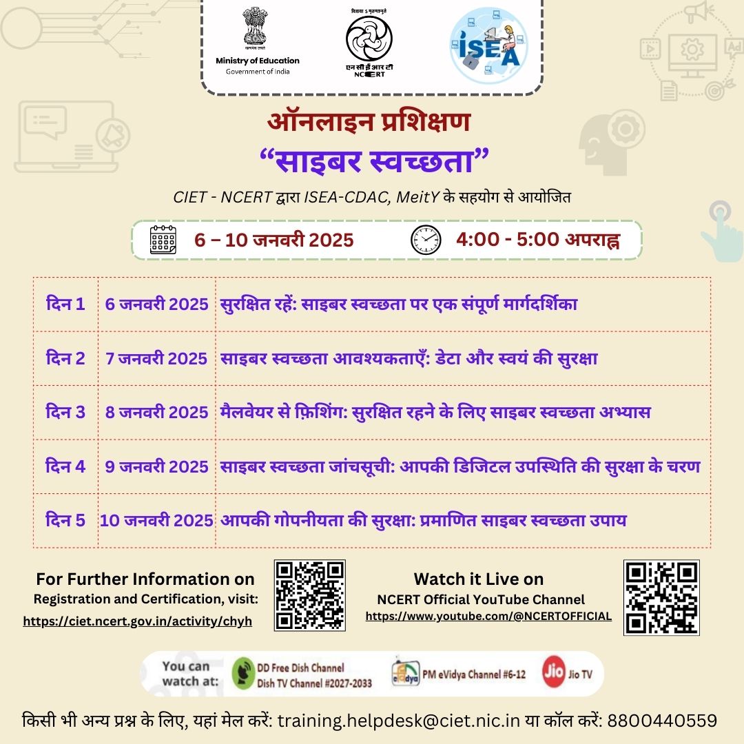 साइबर स्वच्छता पर ऑनलाइन प्रशिक्षण Image