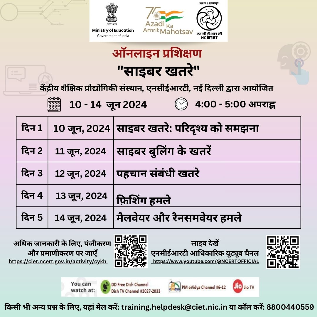 साइबर खतरों पर ऑनलाइन प्रशिक्षण Image