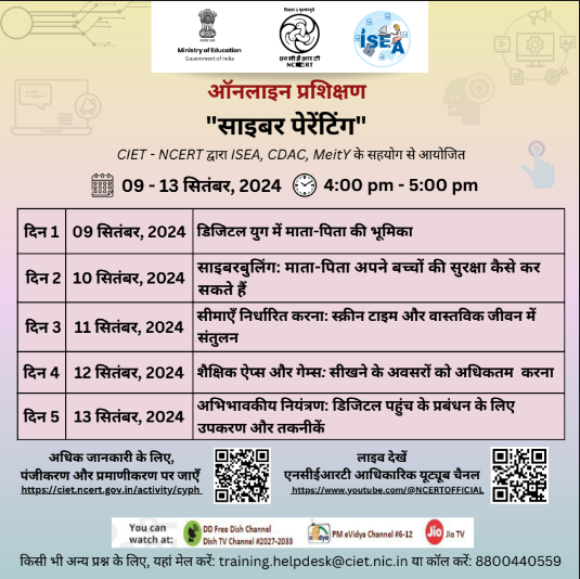 "साइबर पेरेंटिंग" पर ऑनलाइन प्रशिक्षण Image