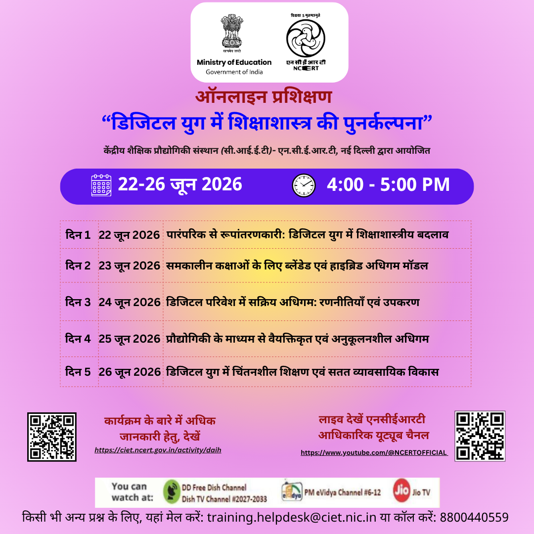 डिजिटल युग में शिक्षाशास्त्र की पुनर्कल्पना Image