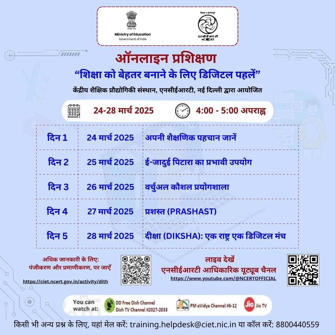 शिक्षा को बेहतर बनाने के लिए डिजिटल पहलें Image