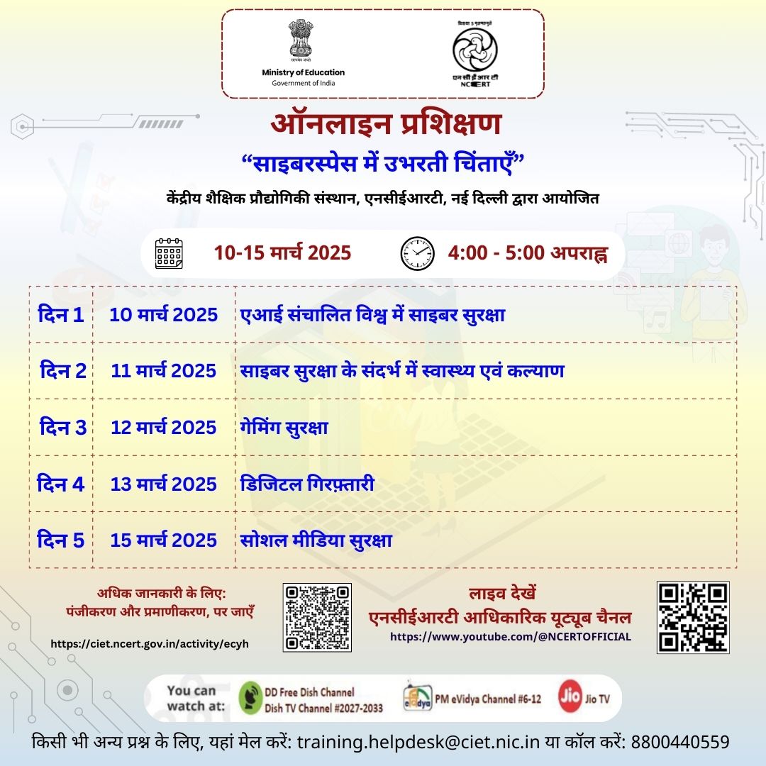 साइबरस्पेस में उभरती चिंताएँ Image