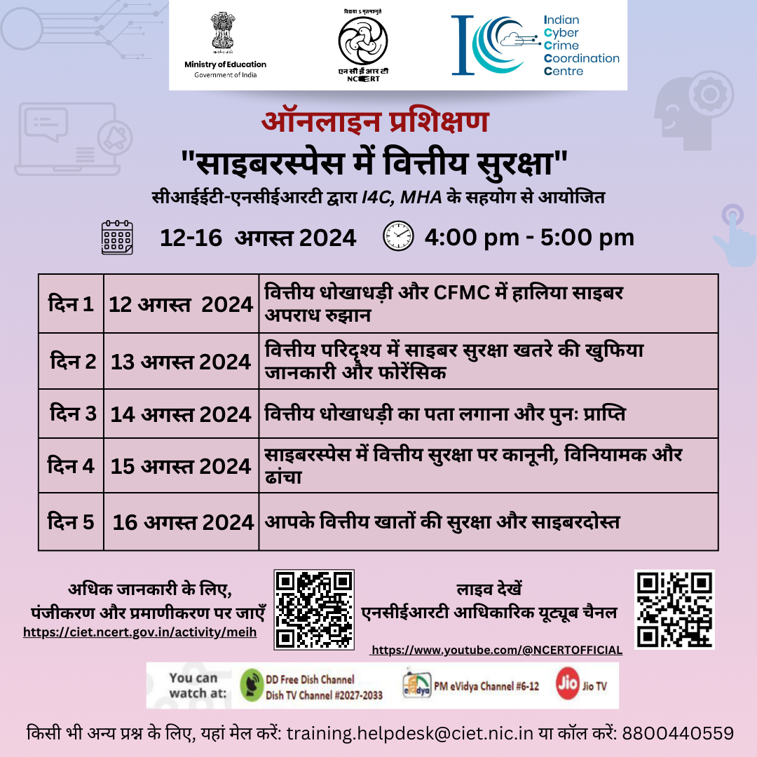 साइबरस्पेस में वित्तीय सुरक्षा  पर ऑनलाइन प्रशिक्षण Image