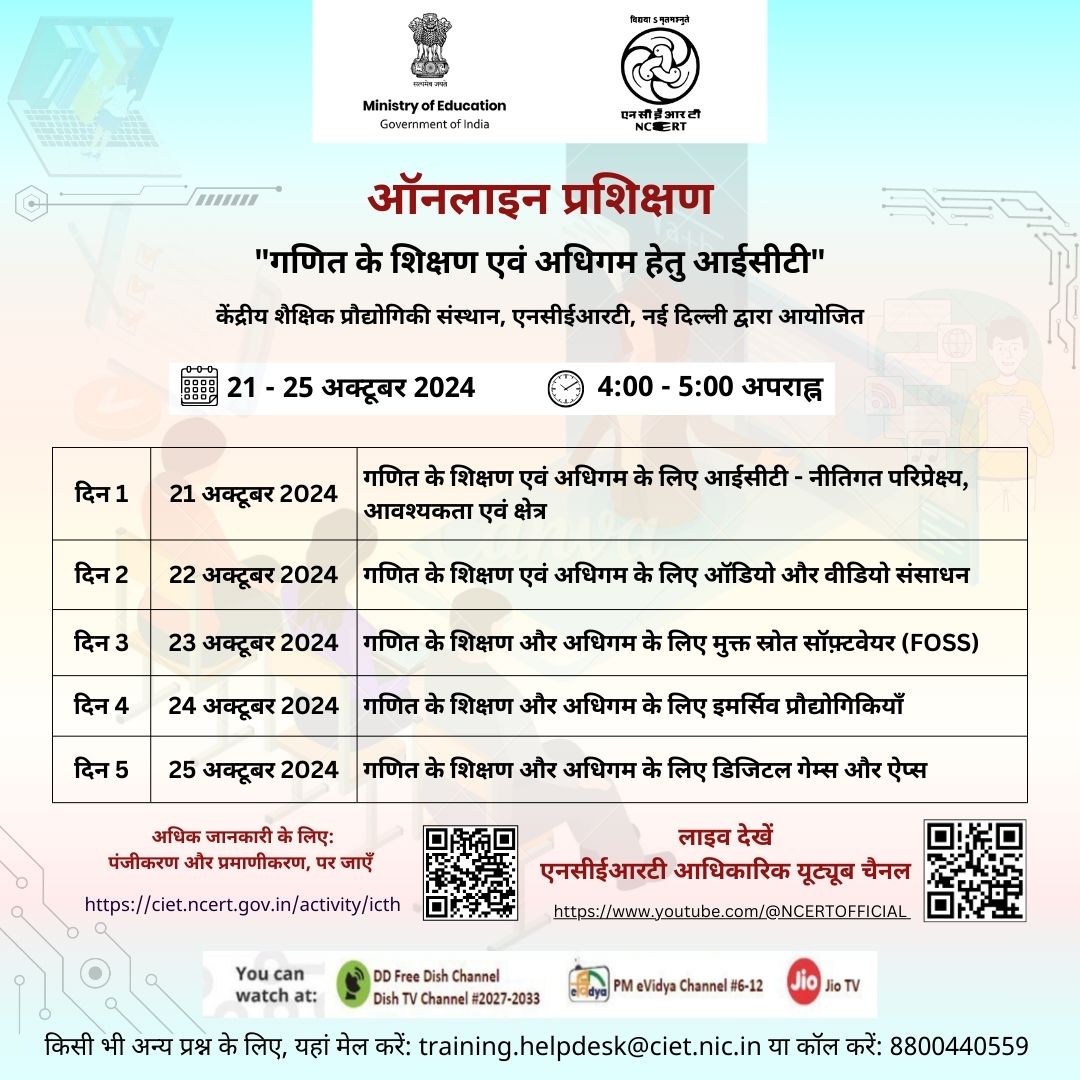 गणित शिक्षण एवं अधिगम के लिए आईसीटी Image