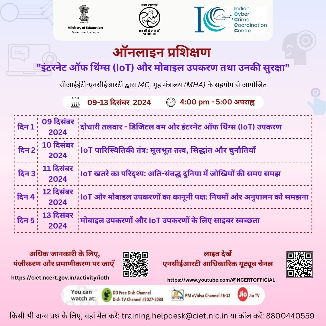 इंटरनेट ऑफ थिंग्स (IoT) और मोबाइल उपकरण तथा उनकी सुरक्षा Image