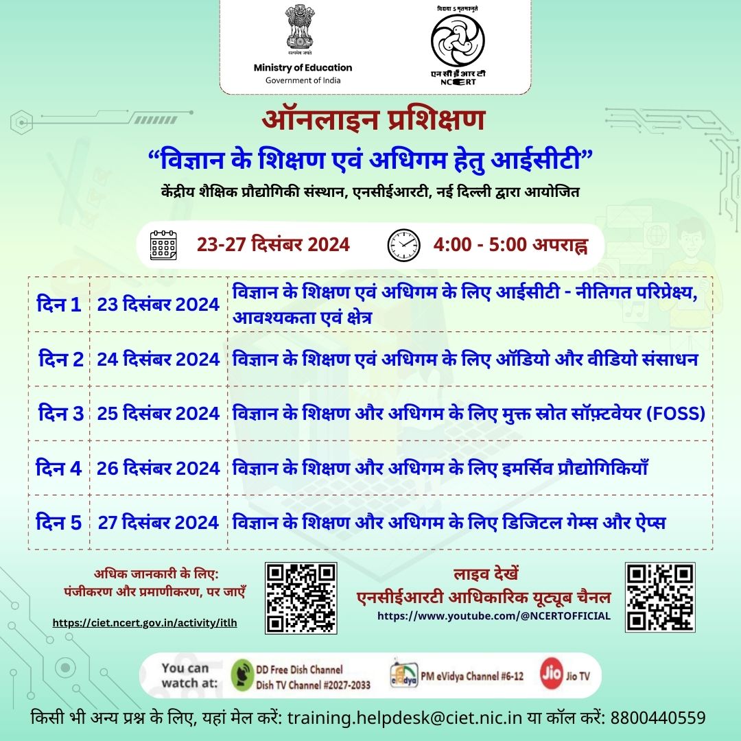 विज्ञान के शिक्षण एवं अधिगम हेतु आईसीटी Image