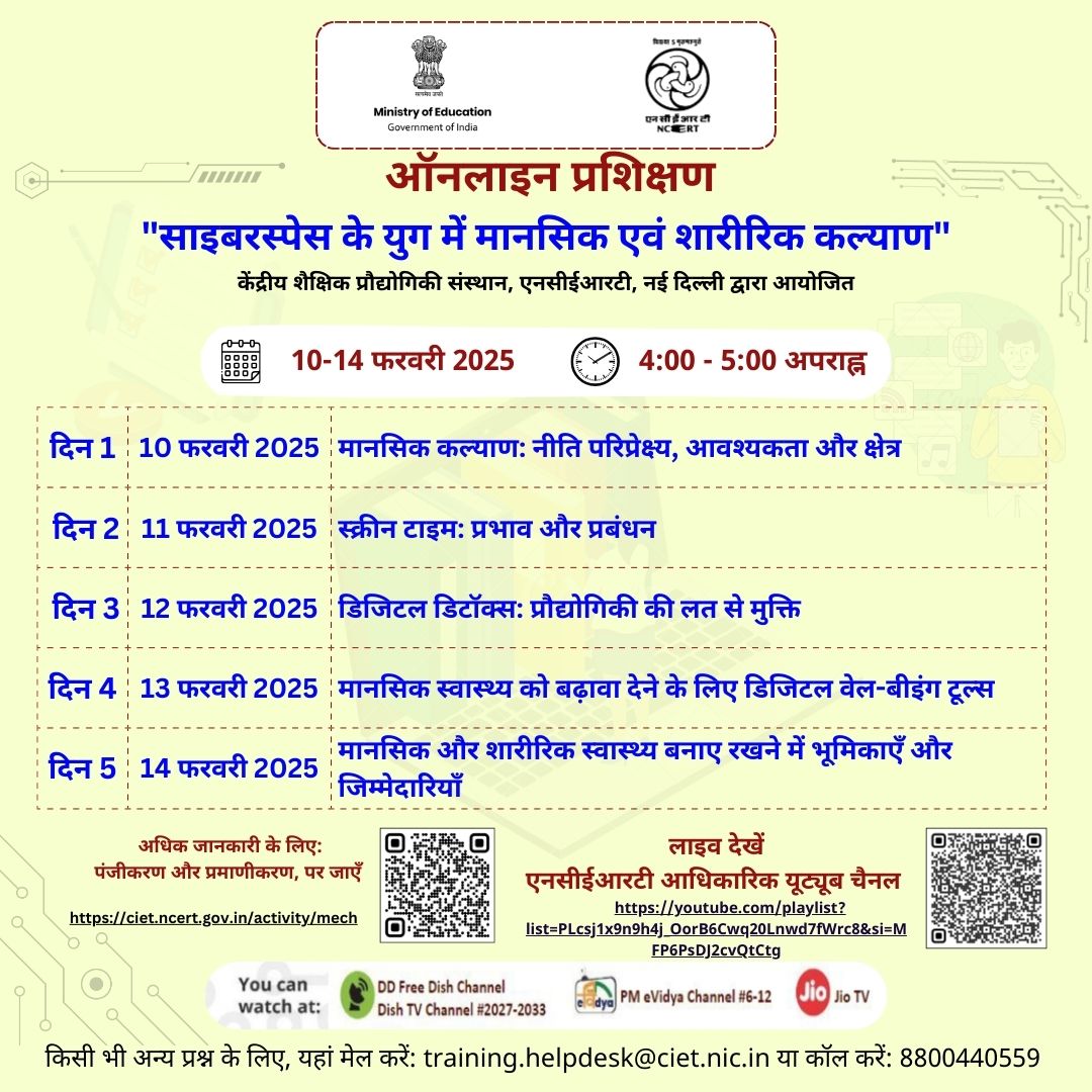 साइबरस्पेस के युग में मानसिक एवं शारीरिक कल्याण Image