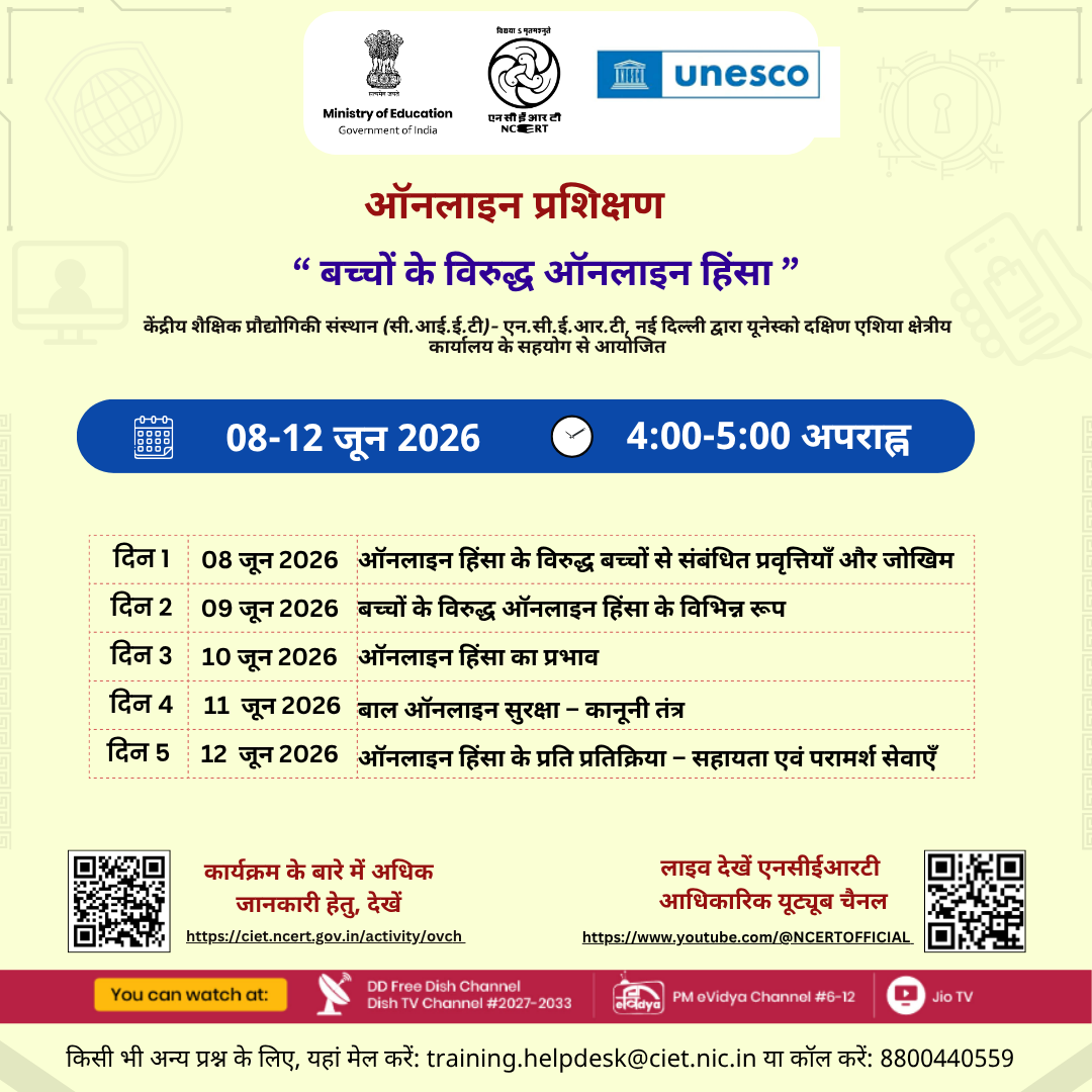 बच्चों के विरुद्ध ऑनलाइन हिंसा Image