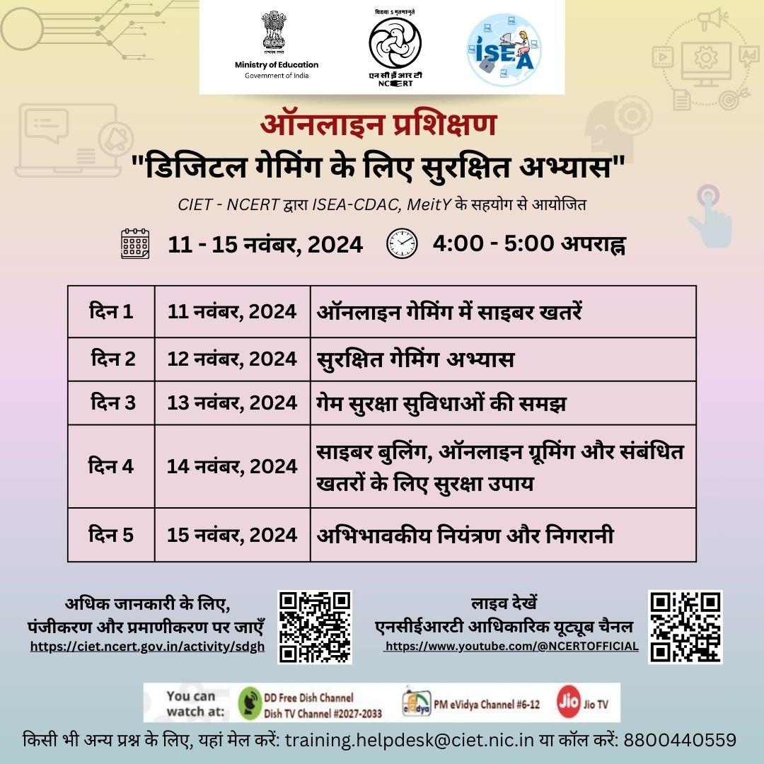 डिजिटल गेमिंग के लिए सुरक्षित अभ्यास Image