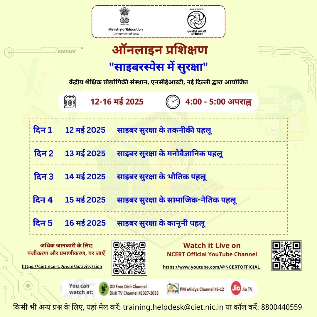 साइबर स्पेस में सुरक्षा Image