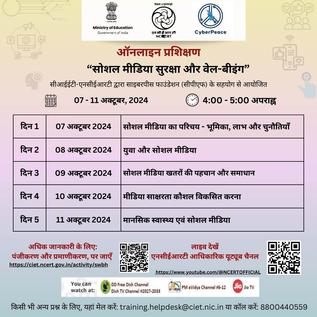 सोशल मीडिया सुरक्षा और कल्याण Image