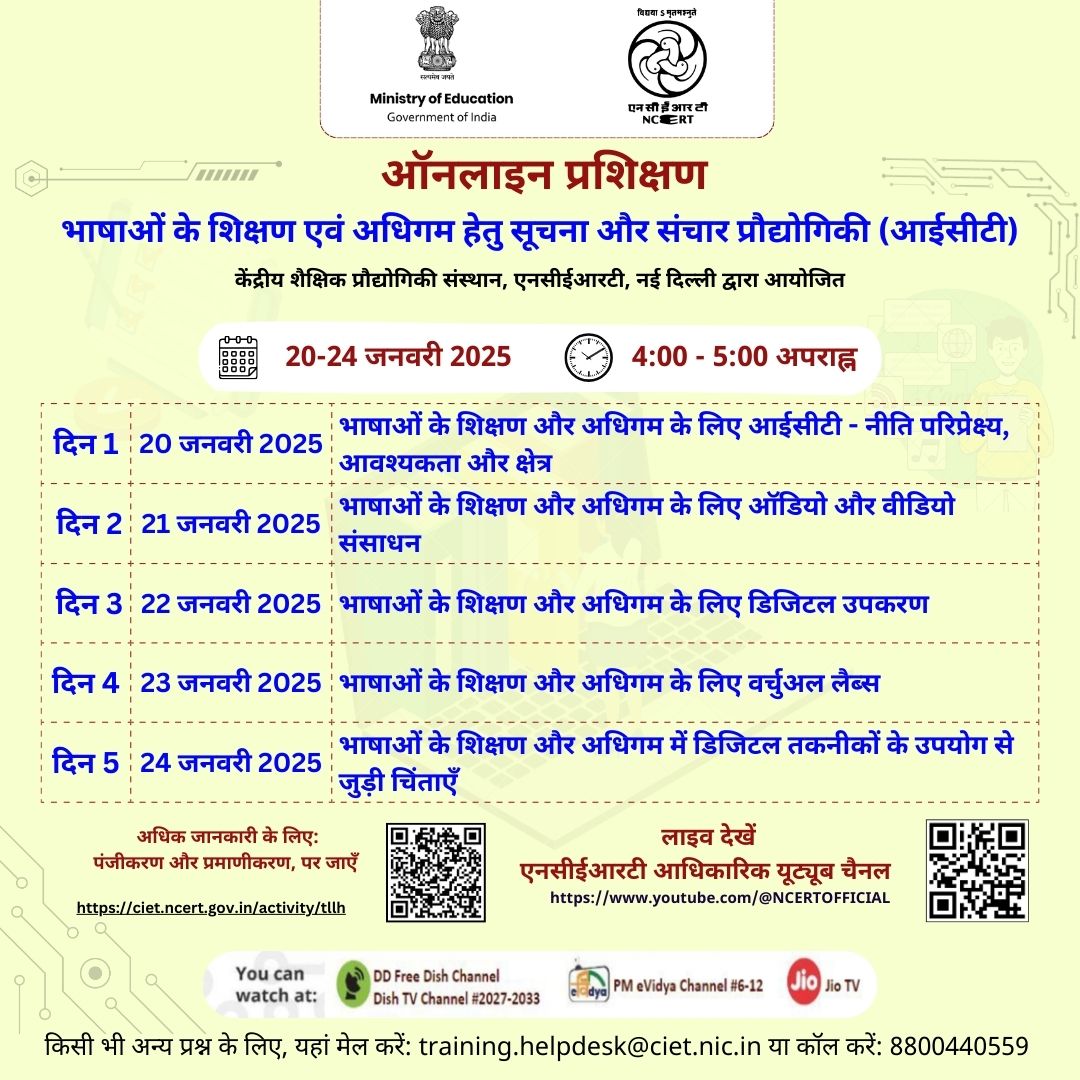 भाषाओं के शिक्षण एवं अधिगम हेतु सूचना और संचार प्रौद्योगिकी (आईसीटी) Image