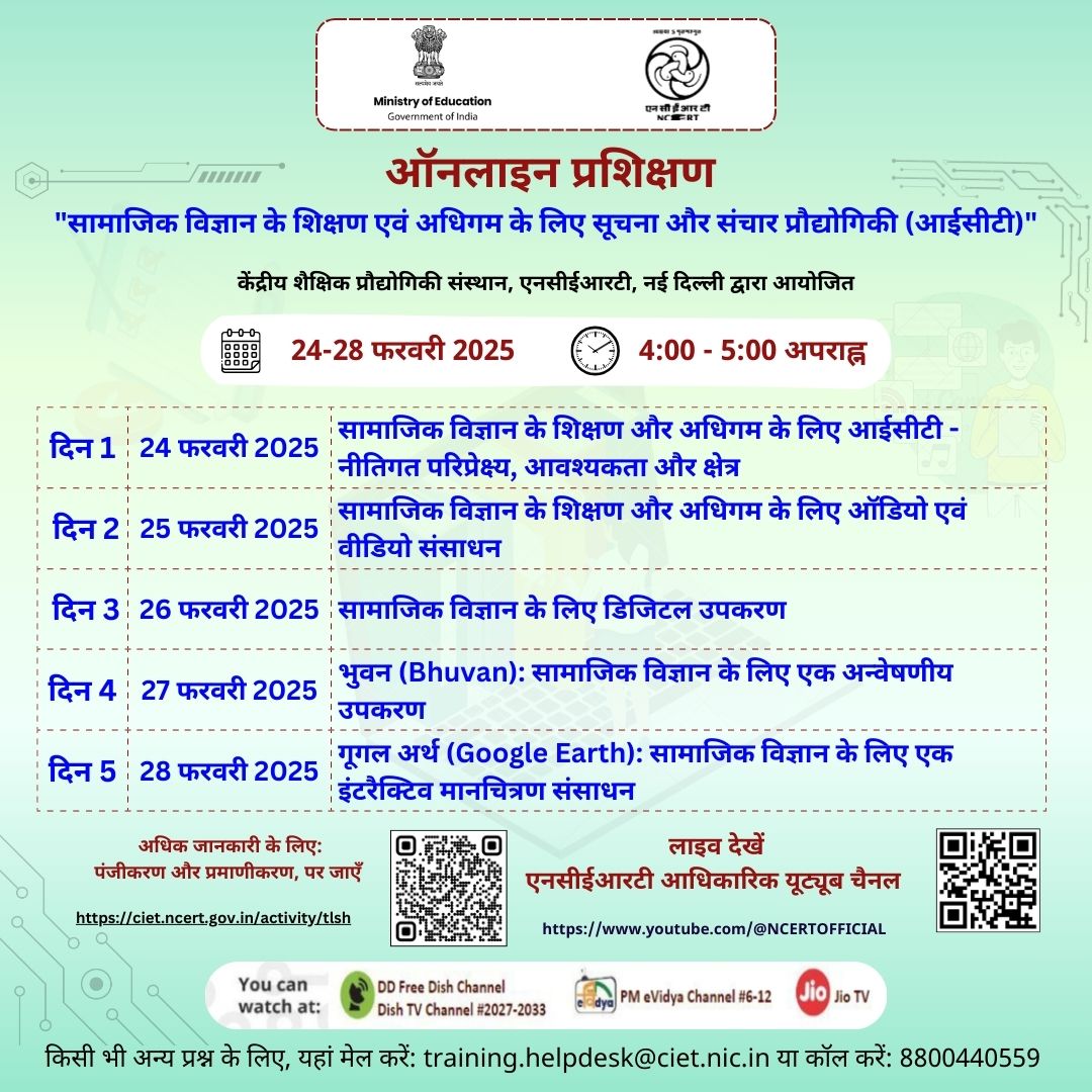 सामाजिक विज्ञान के शिक्षण एवं अधिगम के लिए सूचना और संचार प्रौद्योगिकी (आईसीटी) Image