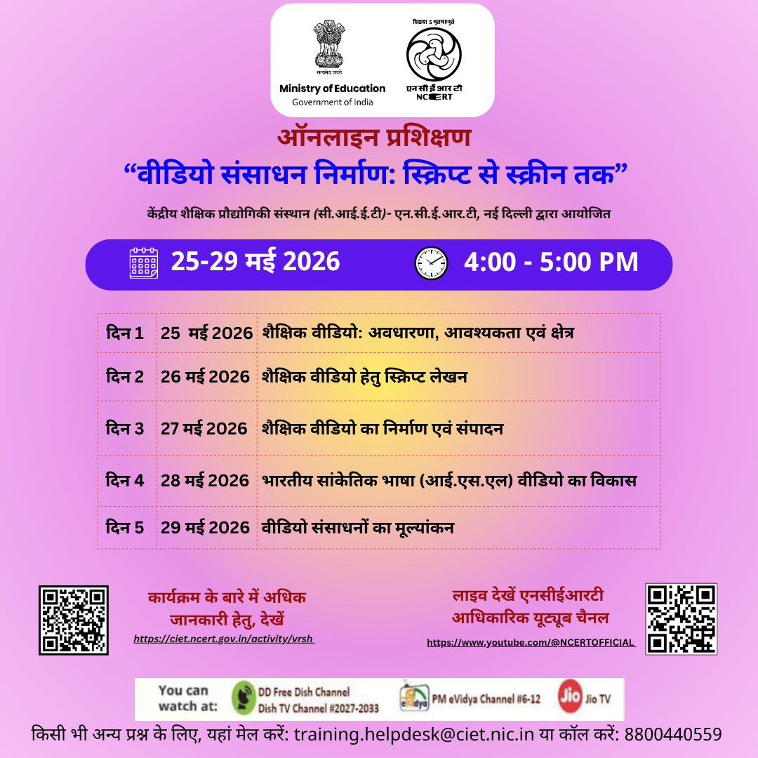 वीडियो संसाधन निर्माण: स्क्रिप्ट से स्क्रीन तक Image