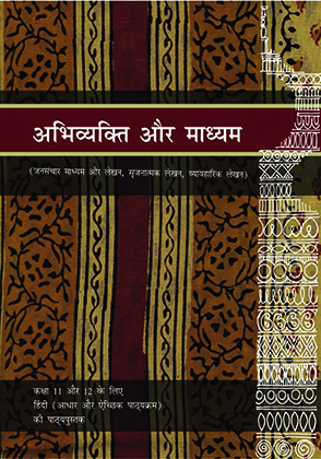 Abhivyakti Aur Madhyam