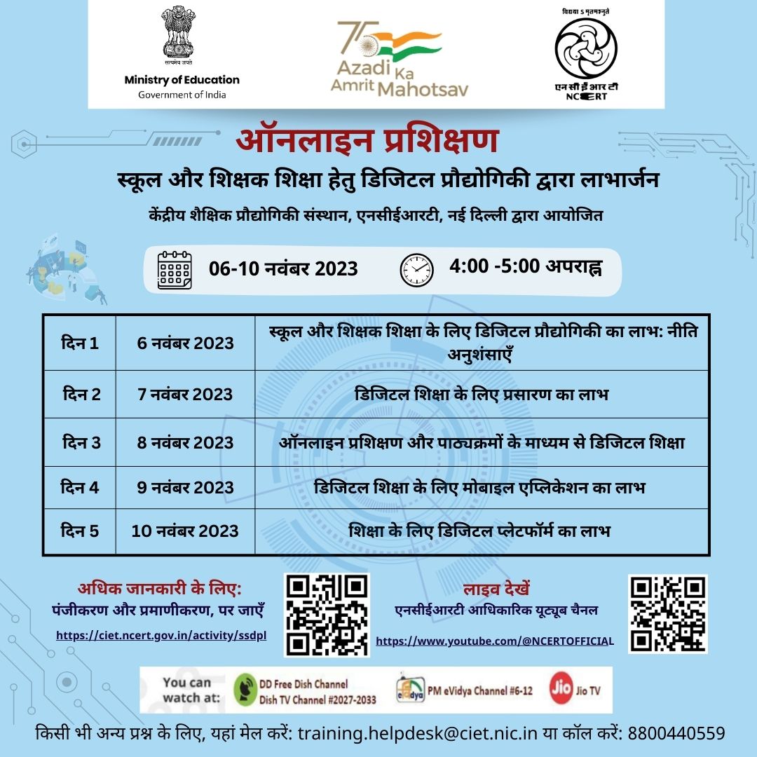 स्कूल और शिक्षक शिक्षा हेतु डिजिटल प्रौद्योगिकी द्वारा लाभार्जन करें Image