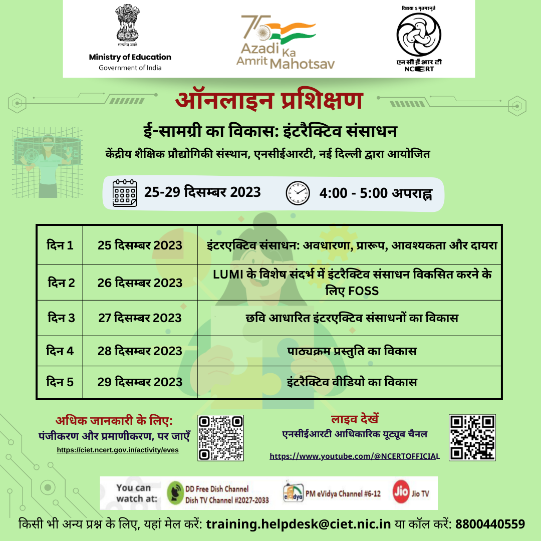 "ई-सामग्री का विकास: इंटरैक्टिव संसाधन" पर  ऑनलाइन प्रशिक्षण " Image