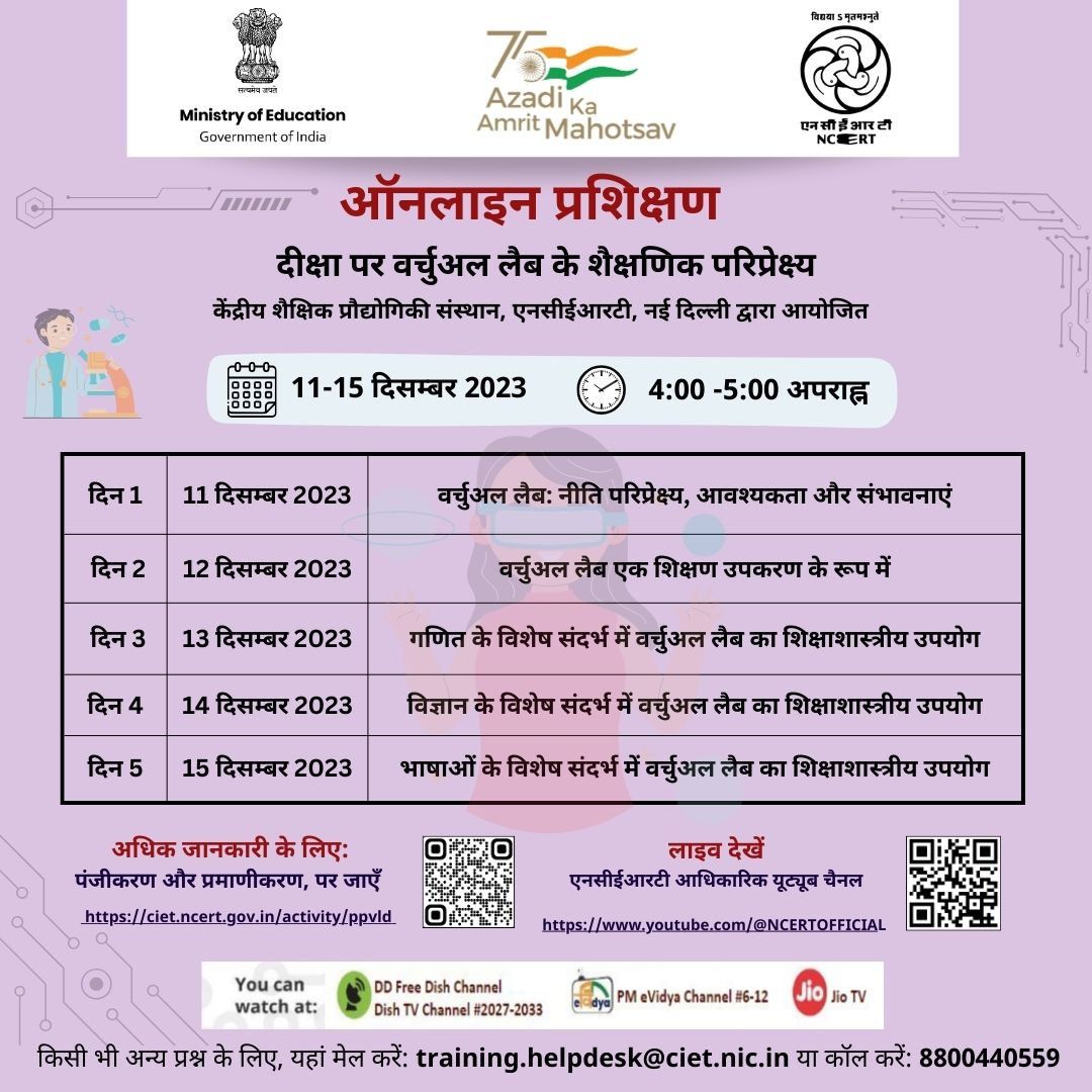 "दीक्षा पर वर्चुअल लैब का शिक्षाशास्त्रीय परिप्रेक्ष्य" पर ऑनलाइन प्रशिक्षण Image