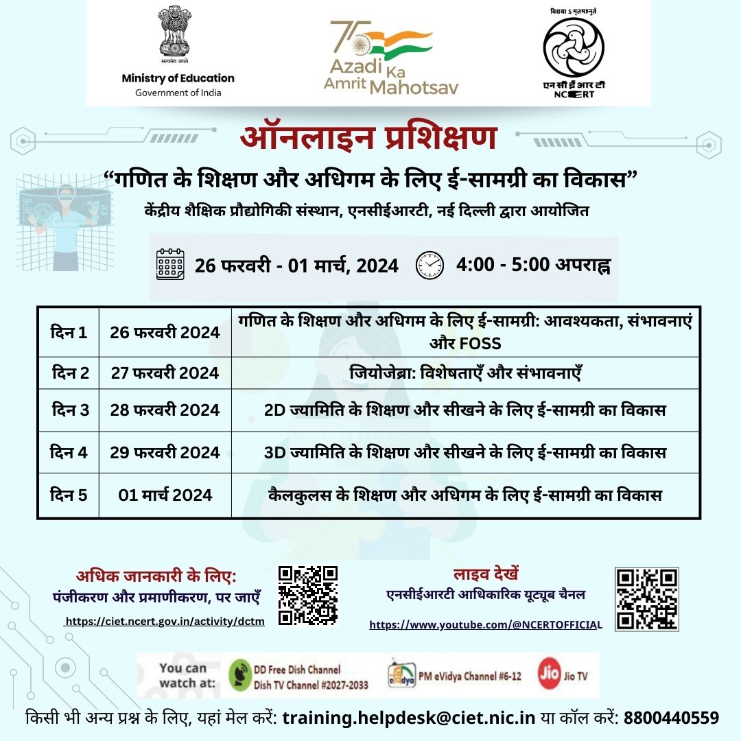 “गणित के शिक्षण और अधिगम के लिए ई-सामग्री का विकास” पर ऑनलाइन प्रशिक्षण Image